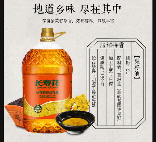 健康之選 長壽花特香菜籽油，物理壓榨守護(hù)全家營養(yǎng)